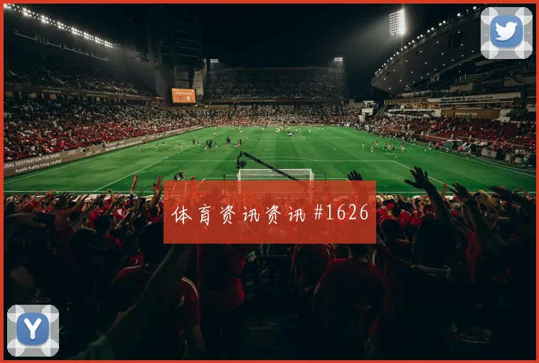 韦世豪单骑闯关浙江队逆转晋级全场沸腾