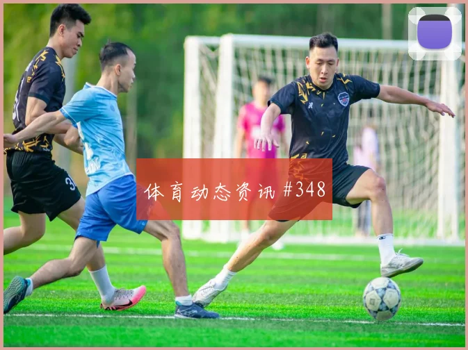 麦卡利斯特2026世界杯定位球脚法分析