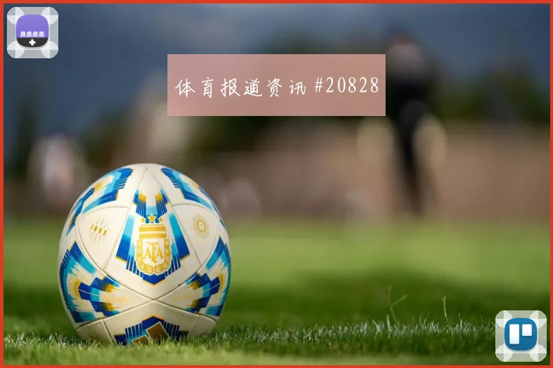 卡马文加在法国与伊拉克一战中防守转换中的回追能否减少推进失误