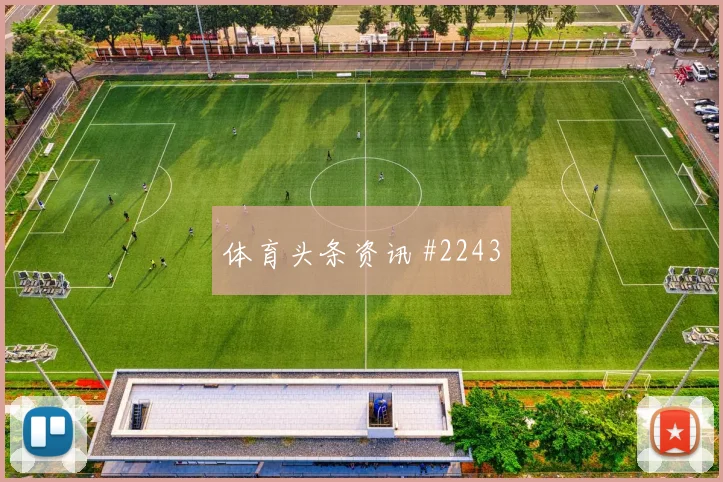 海多斯2026世界杯队内作用解析